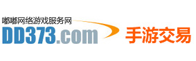 DD373游戏交易平台